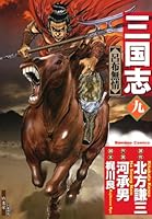 0905.10 三国志全巻 三国志 全60巻完結セット (希望コミックス) | 横山 光輝 |本 | 通販